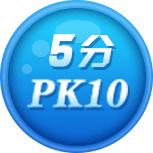 5分pk10(福)